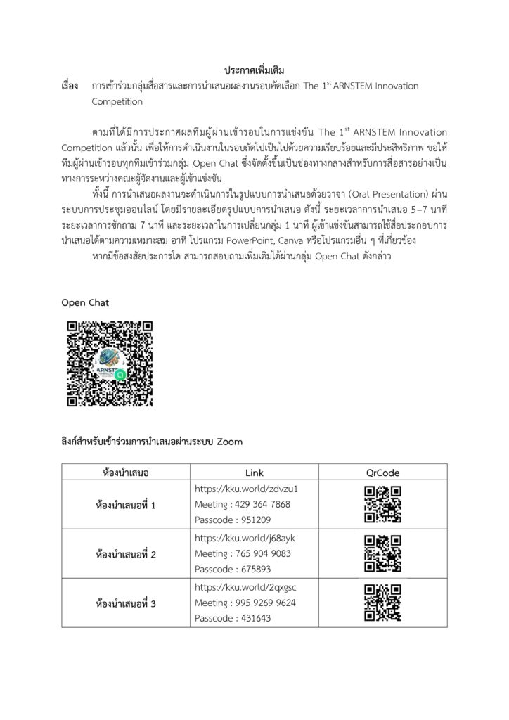 ประกาศผลการคัดเลือกเข้าร่วมนำเสนอผลงาน 1 page 0004